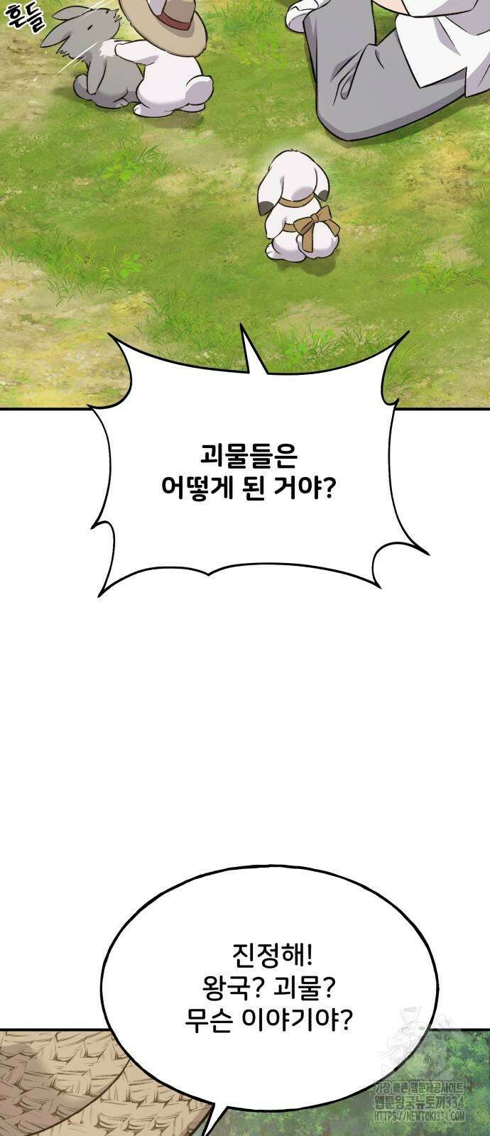 나혼자 탑에서 농사 57화 18