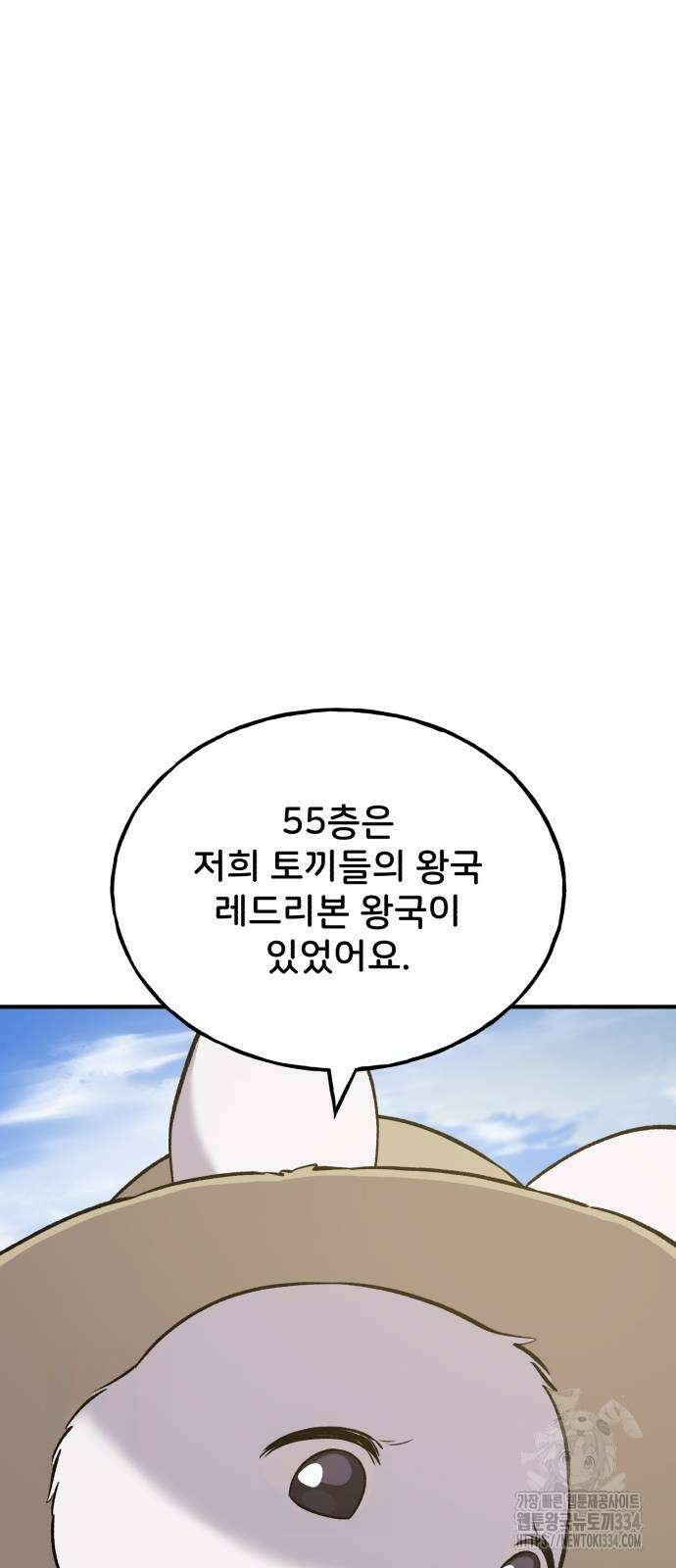 나혼자 탑에서 농사 57화 21