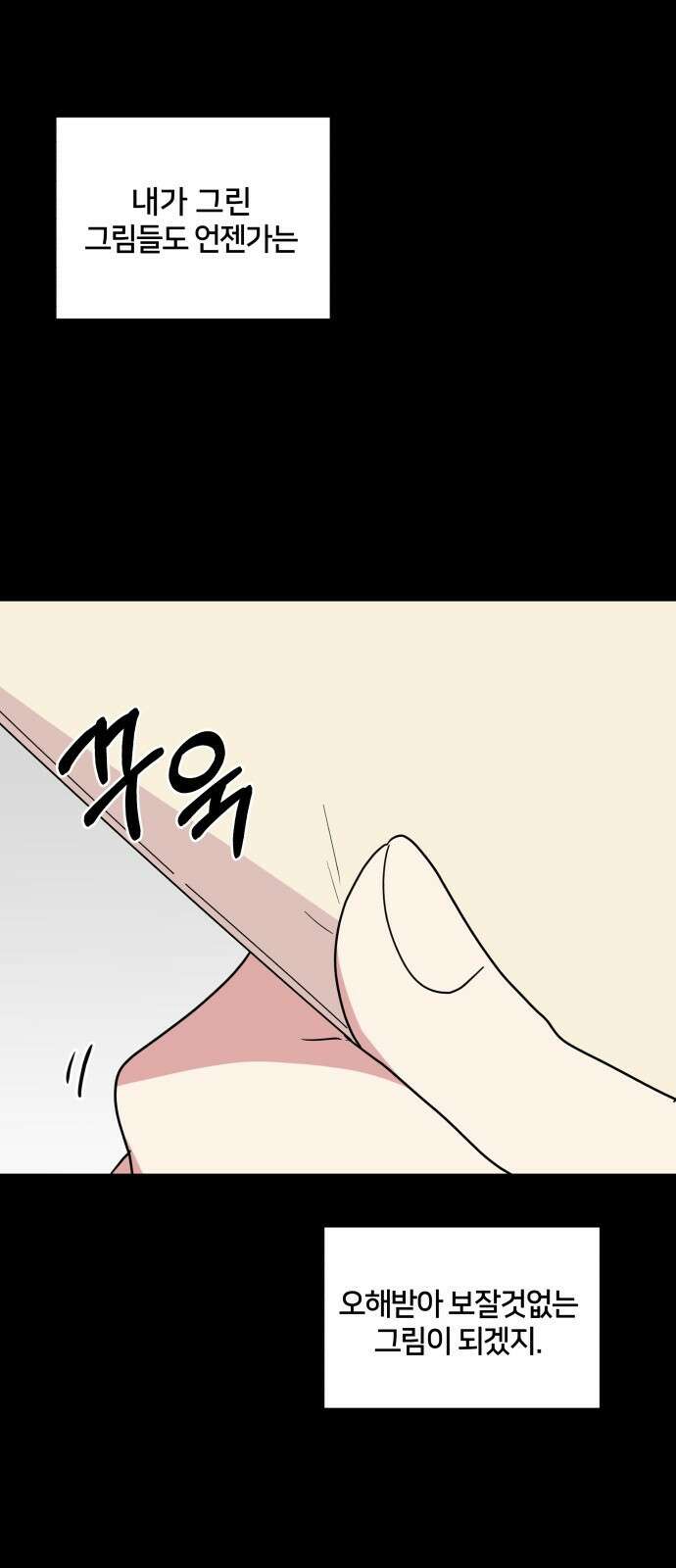 괴물 의상실 29화:라이벌 2