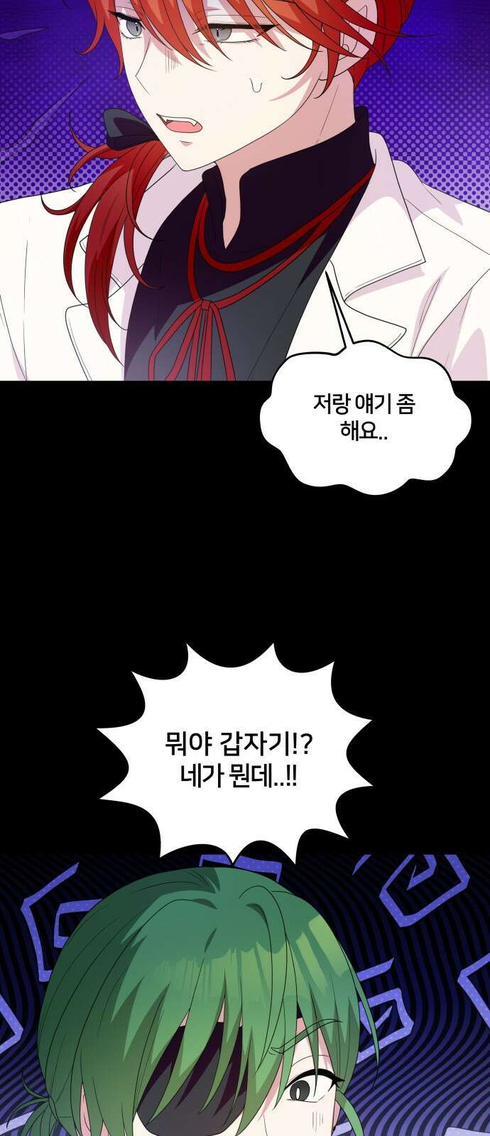괴물 의상실 29화:라이벌 6