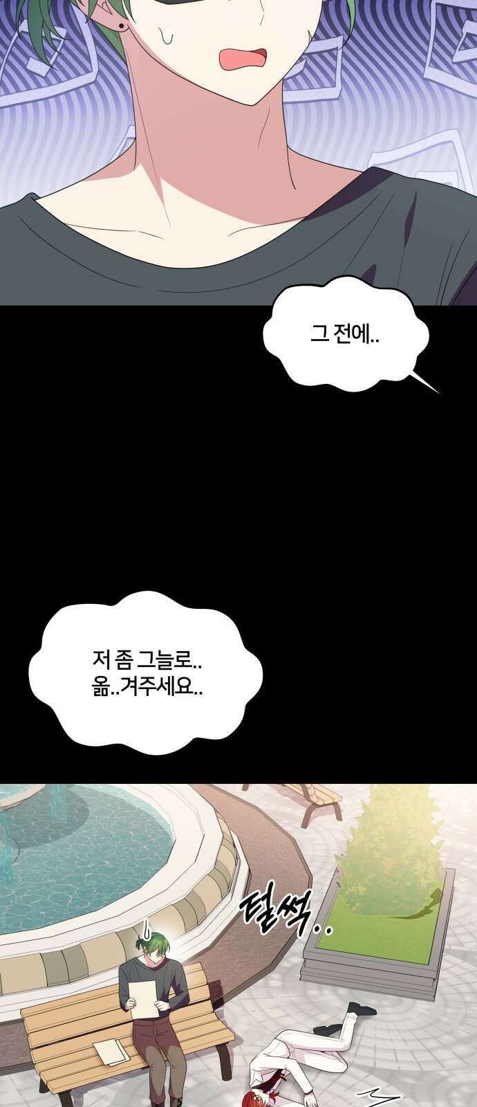 괴물 의상실 29화:라이벌 7