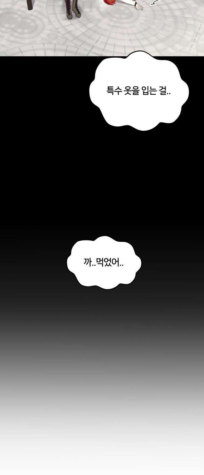 괴물 의상실 29화:라이벌 8