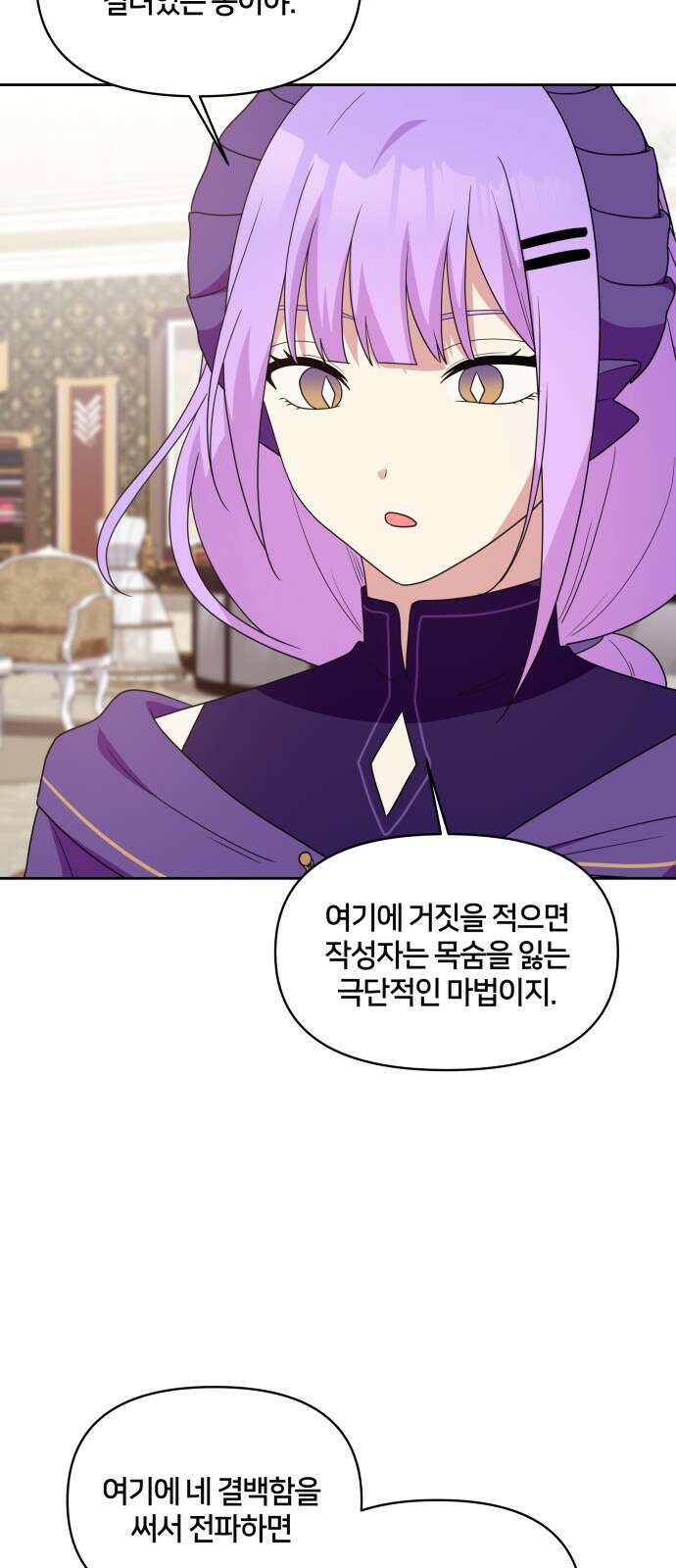 괴물 의상실 29화:라이벌 11