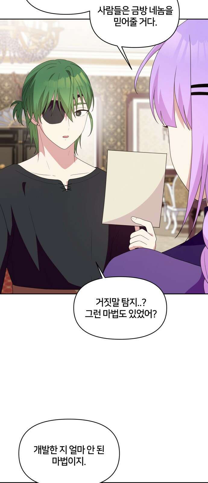 괴물 의상실 29화:라이벌 12