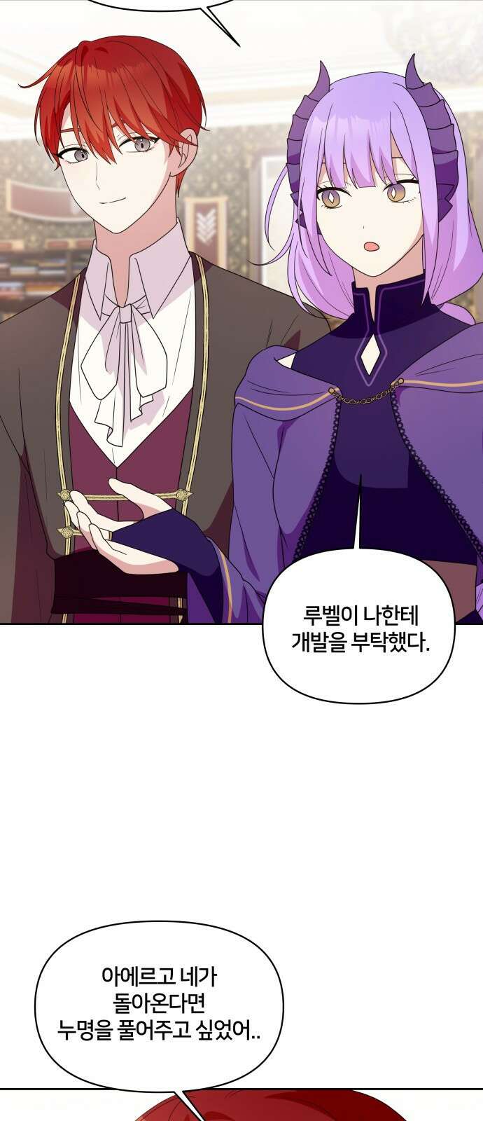 괴물 의상실 29화:라이벌 13