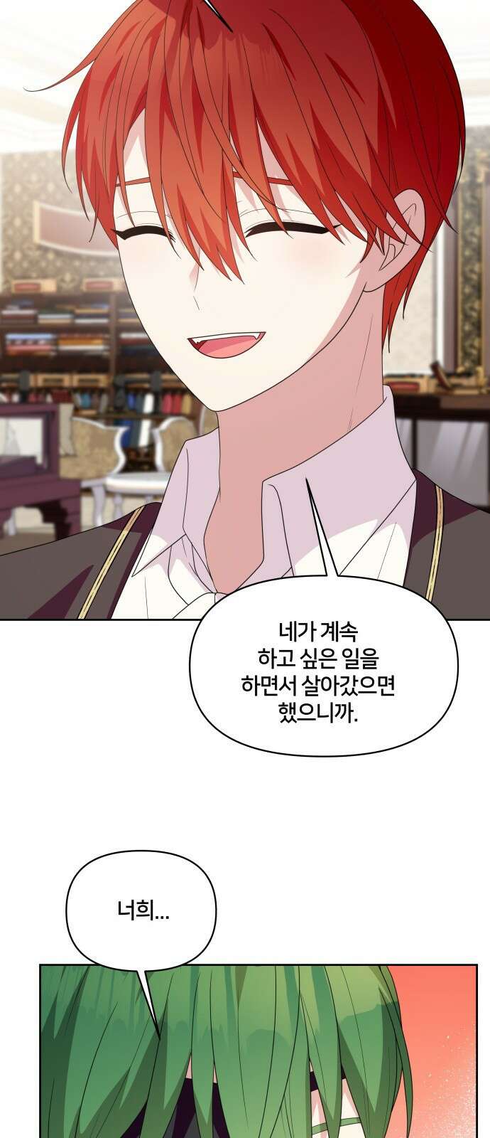 괴물 의상실 29화:라이벌 14