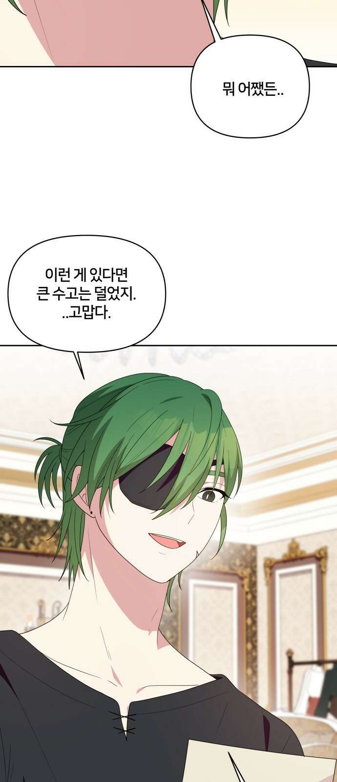 괴물 의상실 29화:라이벌 17