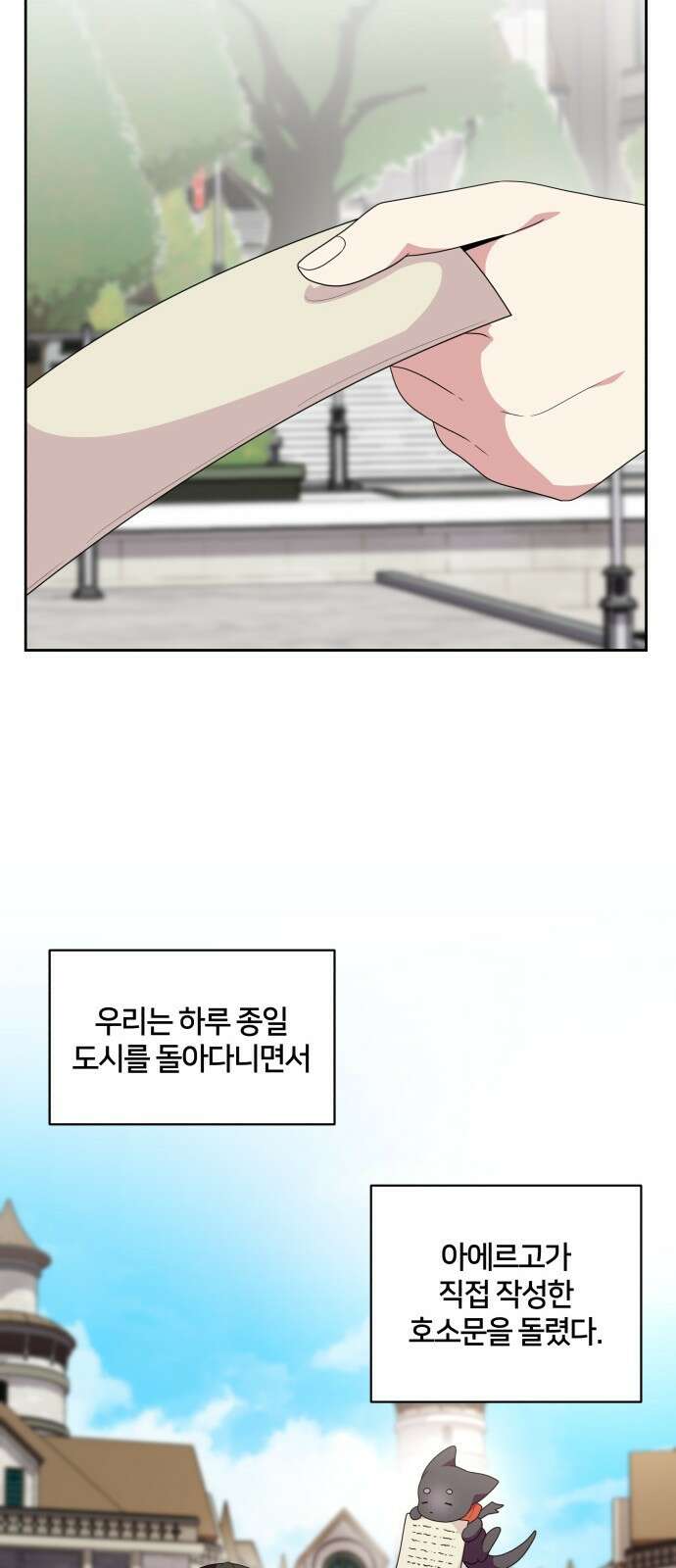 괴물 의상실 29화:라이벌 20