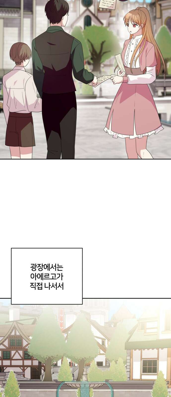 괴물 의상실 29화:라이벌 21