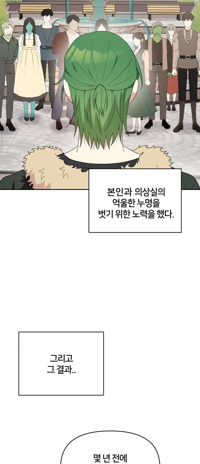 괴물 의상실 29화:라이벌 22