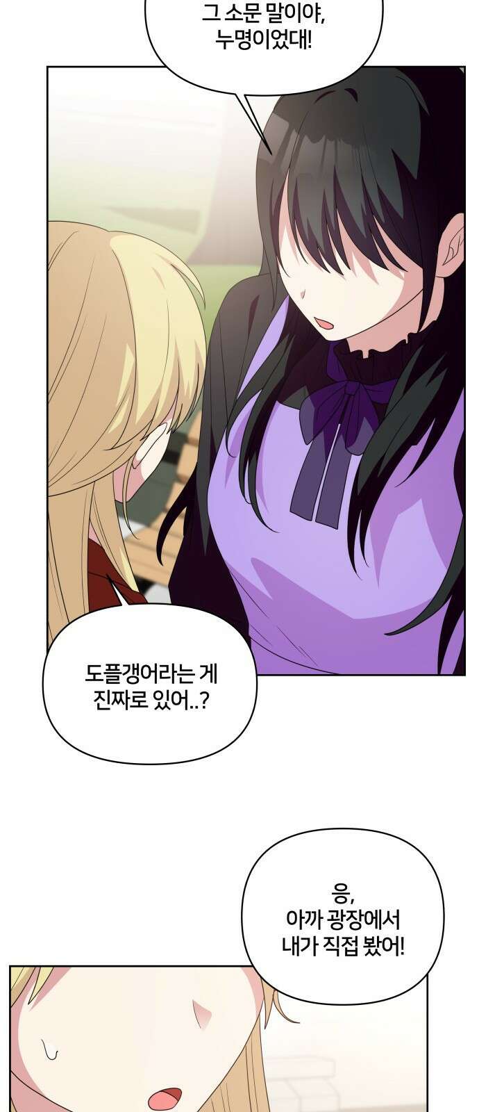 괴물 의상실 29화:라이벌 23