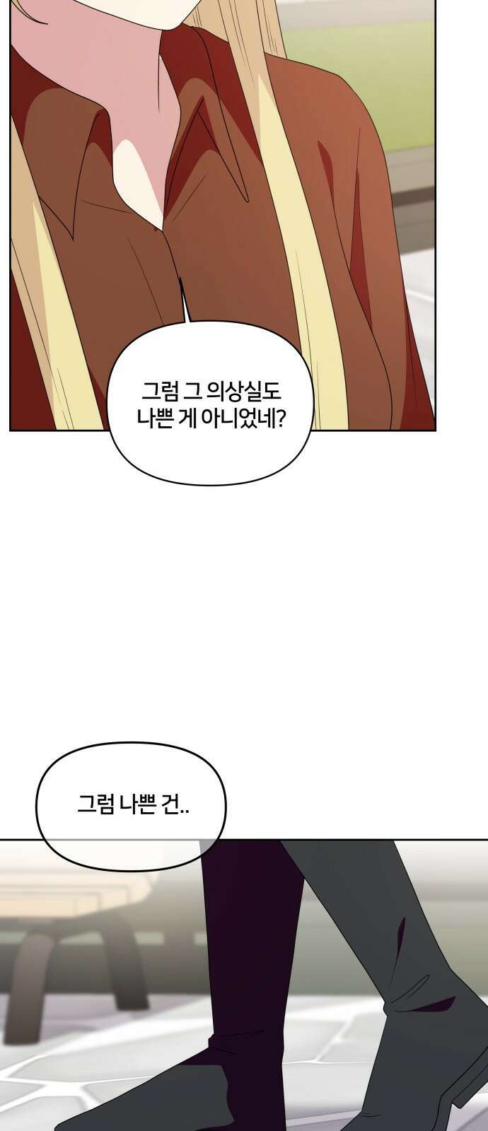 괴물 의상실 29화:라이벌 24