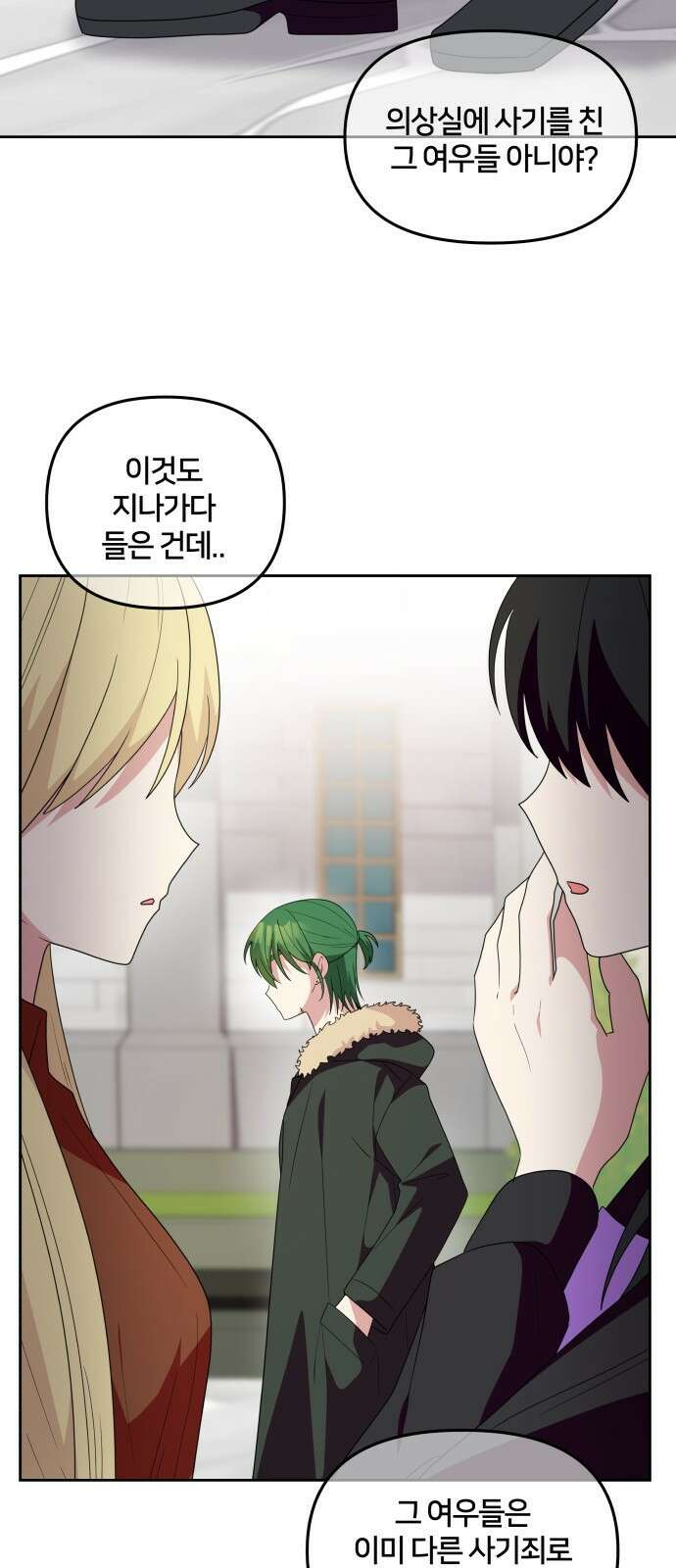 괴물 의상실 29화:라이벌 25