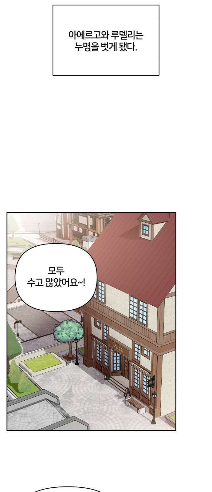 괴물 의상실 29화:라이벌 27