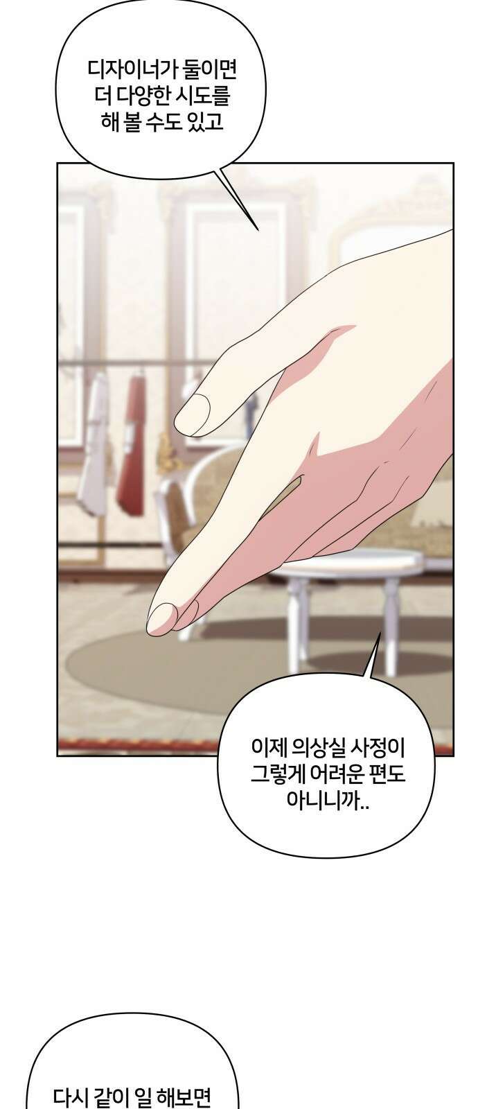 괴물 의상실 29화:라이벌 32