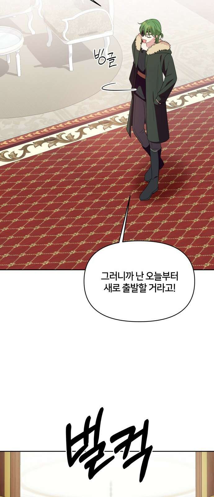 괴물 의상실 29화:라이벌 36
