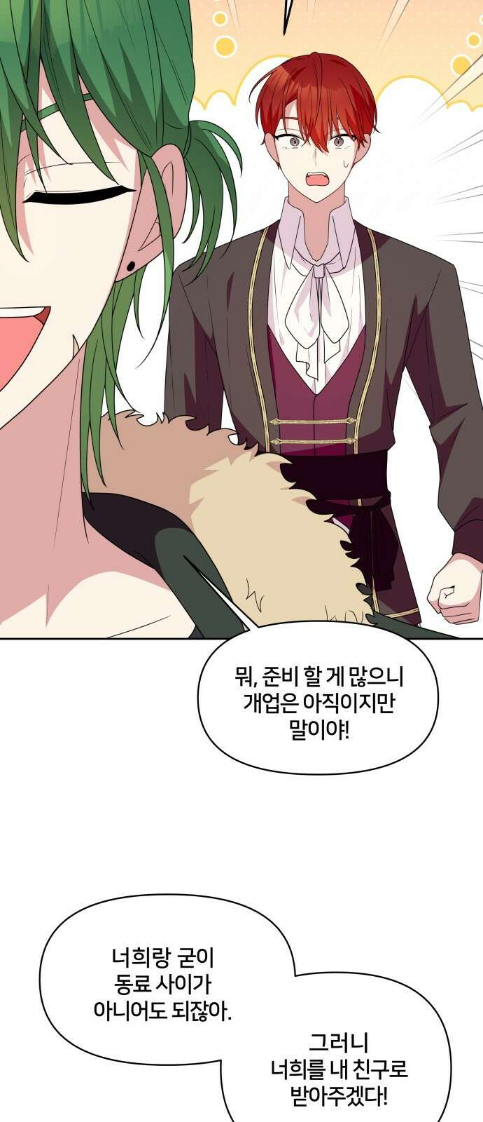 괴물 의상실 29화:라이벌 39