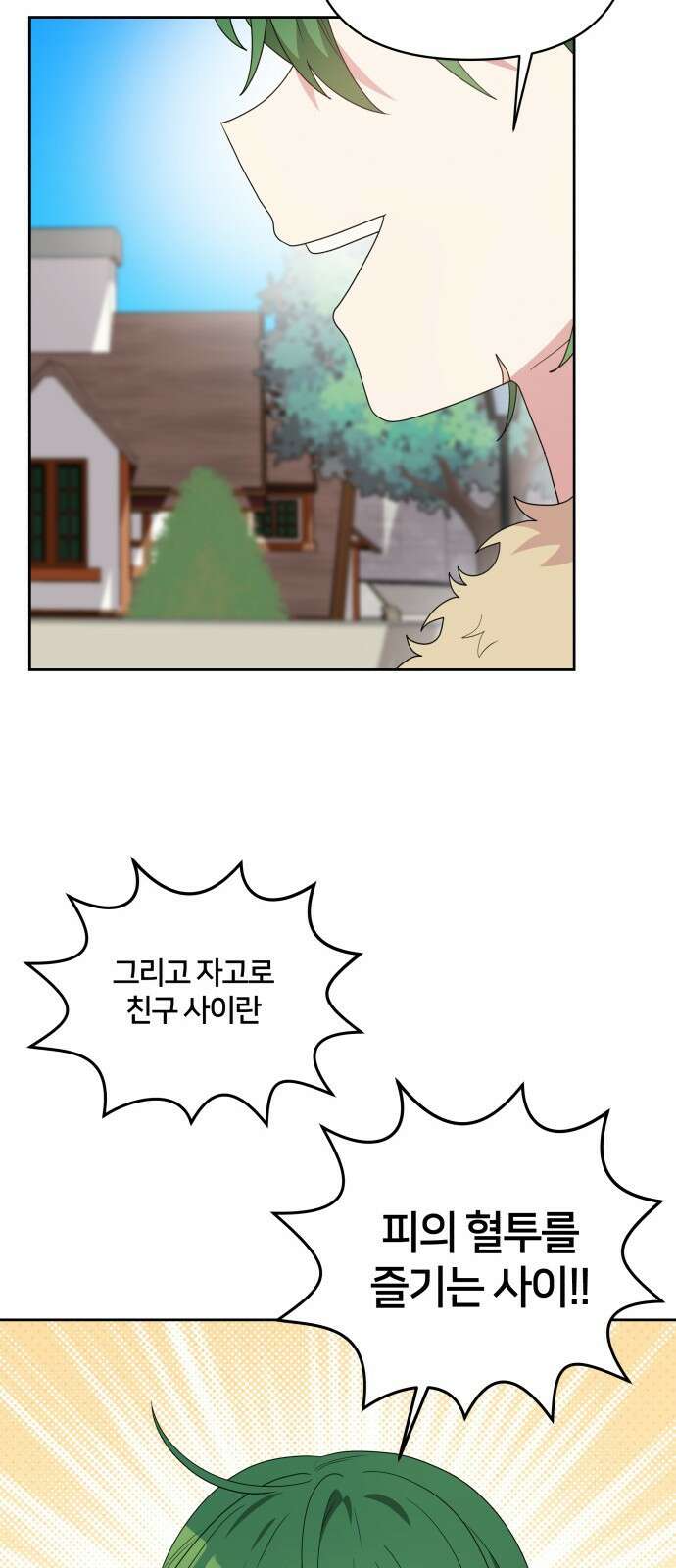 괴물 의상실 29화:라이벌 40