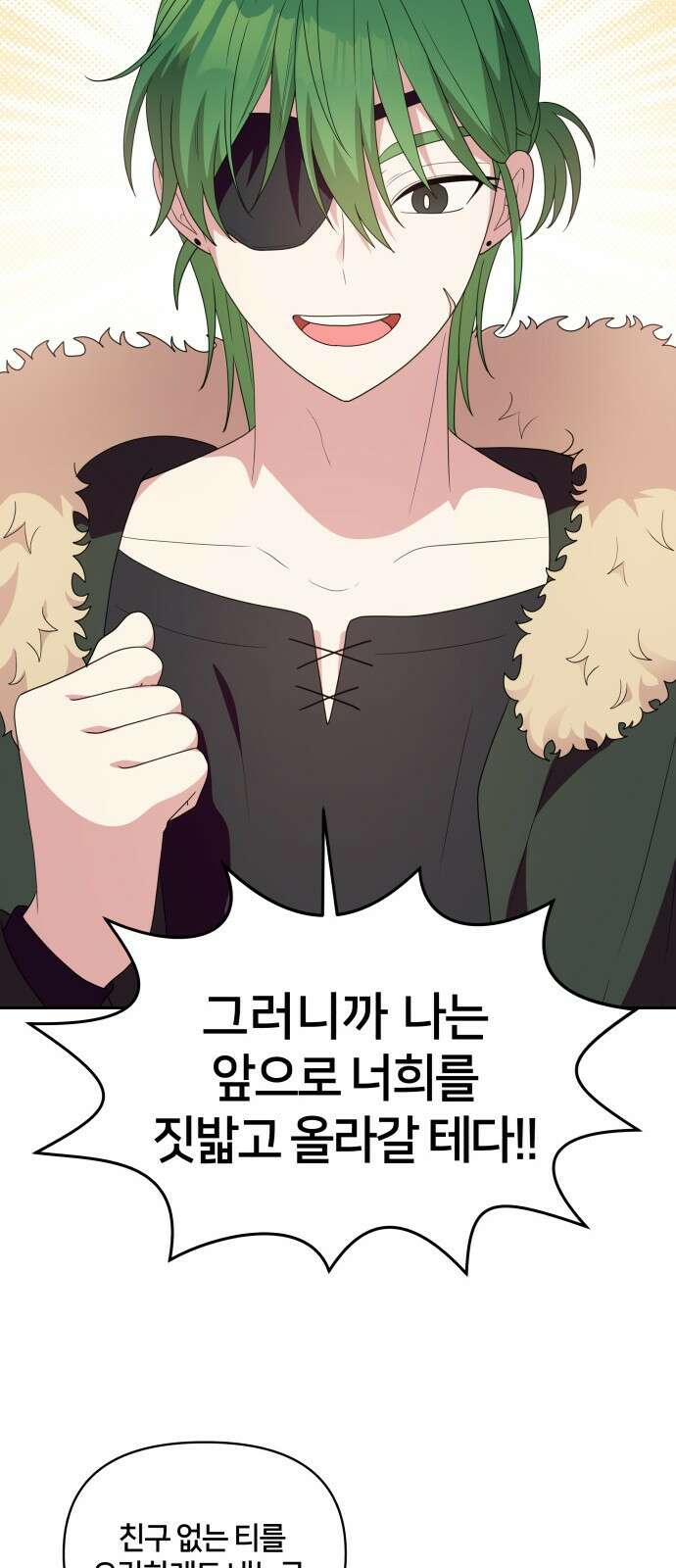 괴물 의상실 29화:라이벌 41