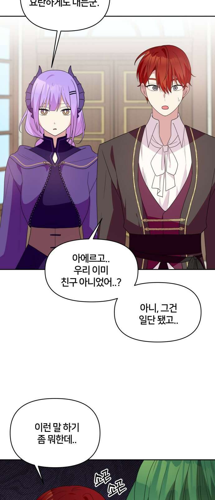 괴물 의상실 29화:라이벌 42