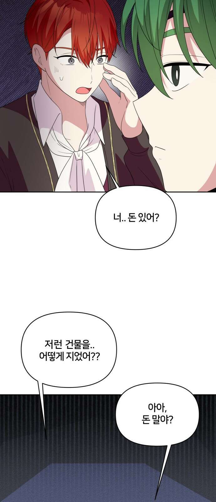 괴물 의상실 29화:라이벌 43