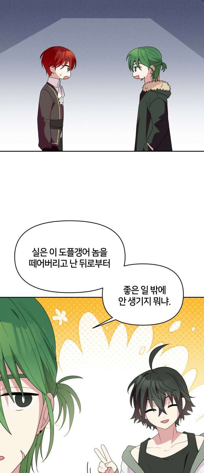 괴물 의상실 29화:라이벌 44