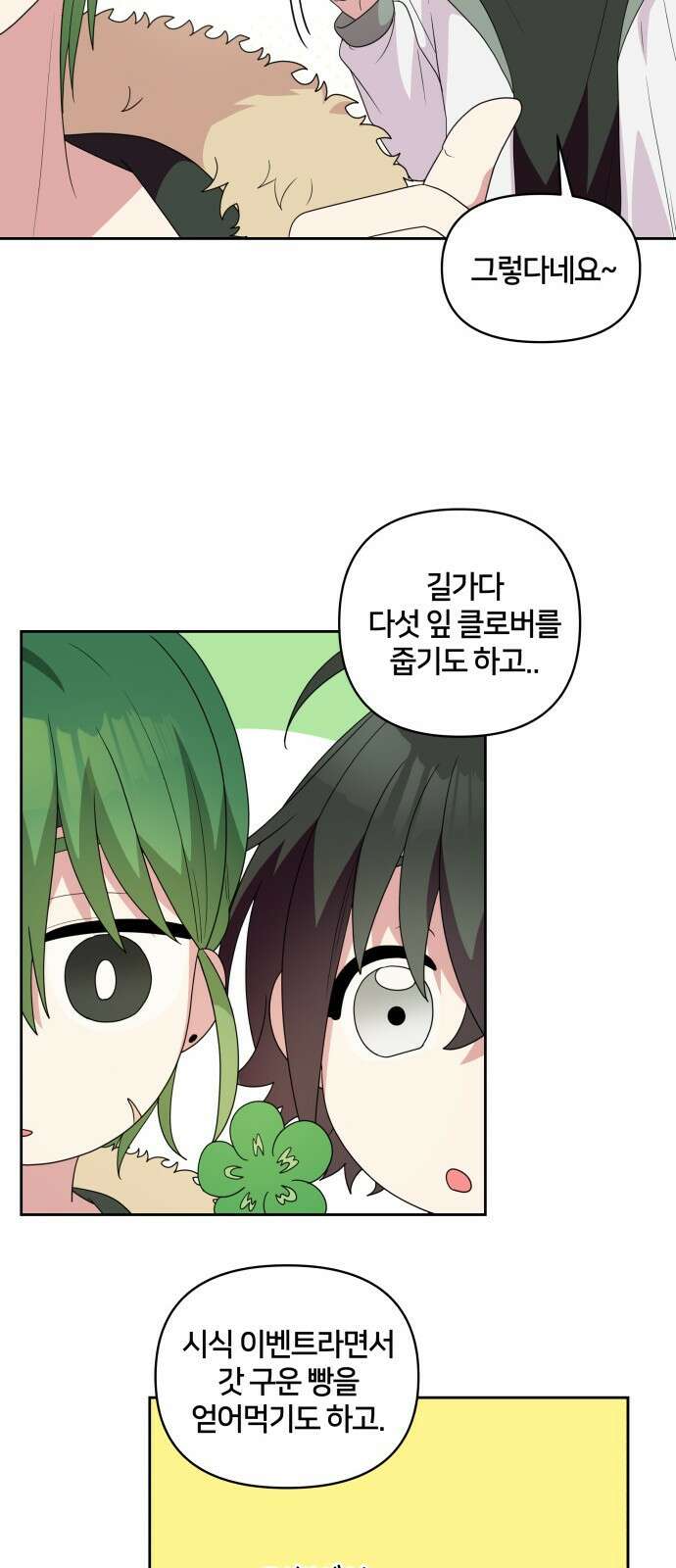 괴물 의상실 29화:라이벌 45