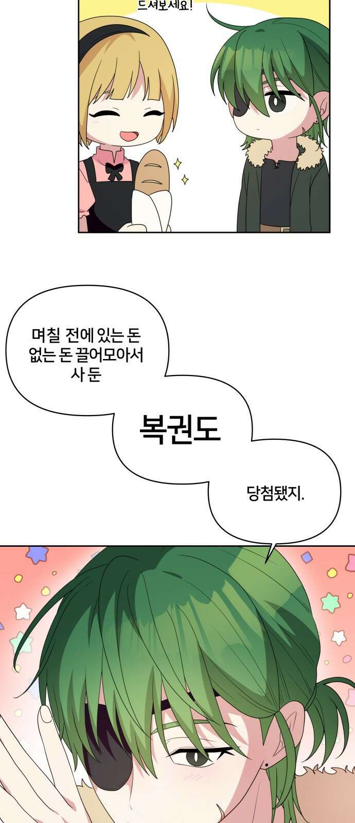 괴물 의상실 29화:라이벌 46