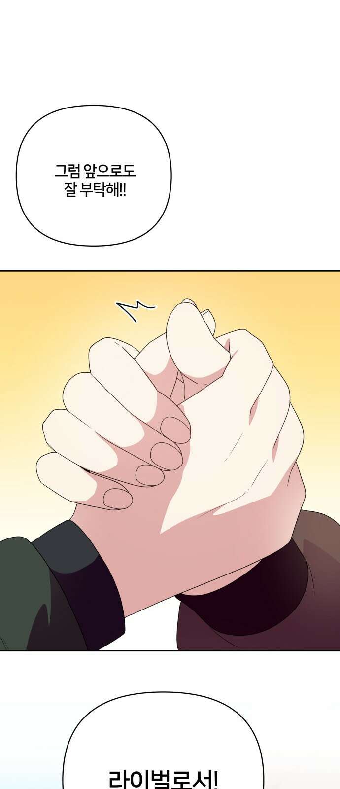 괴물 의상실 29화:라이벌 50