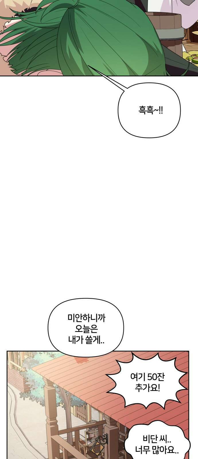 괴물 의상실 29화:라이벌 60
