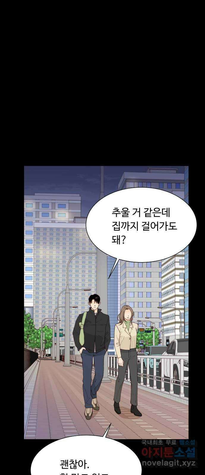 오!너의 리스크 95화 1