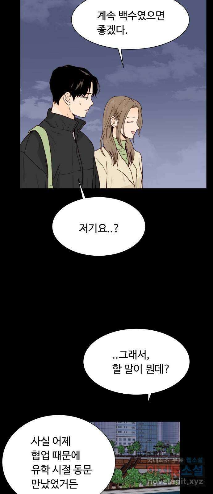 오!너의 리스크 95화 3