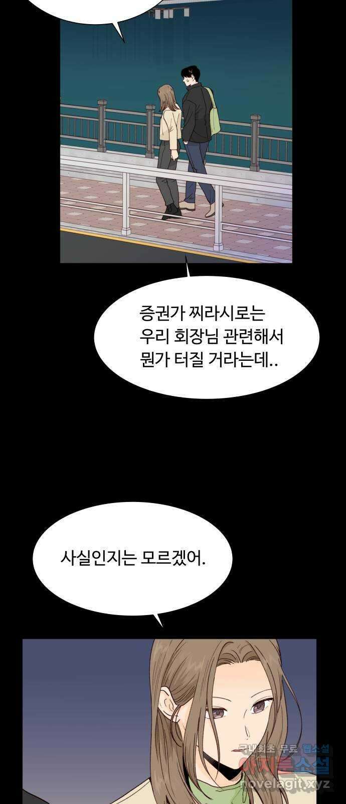 오!너의 리스크 95화 4
