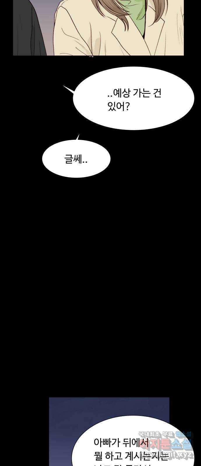 오!너의 리스크 95화 5