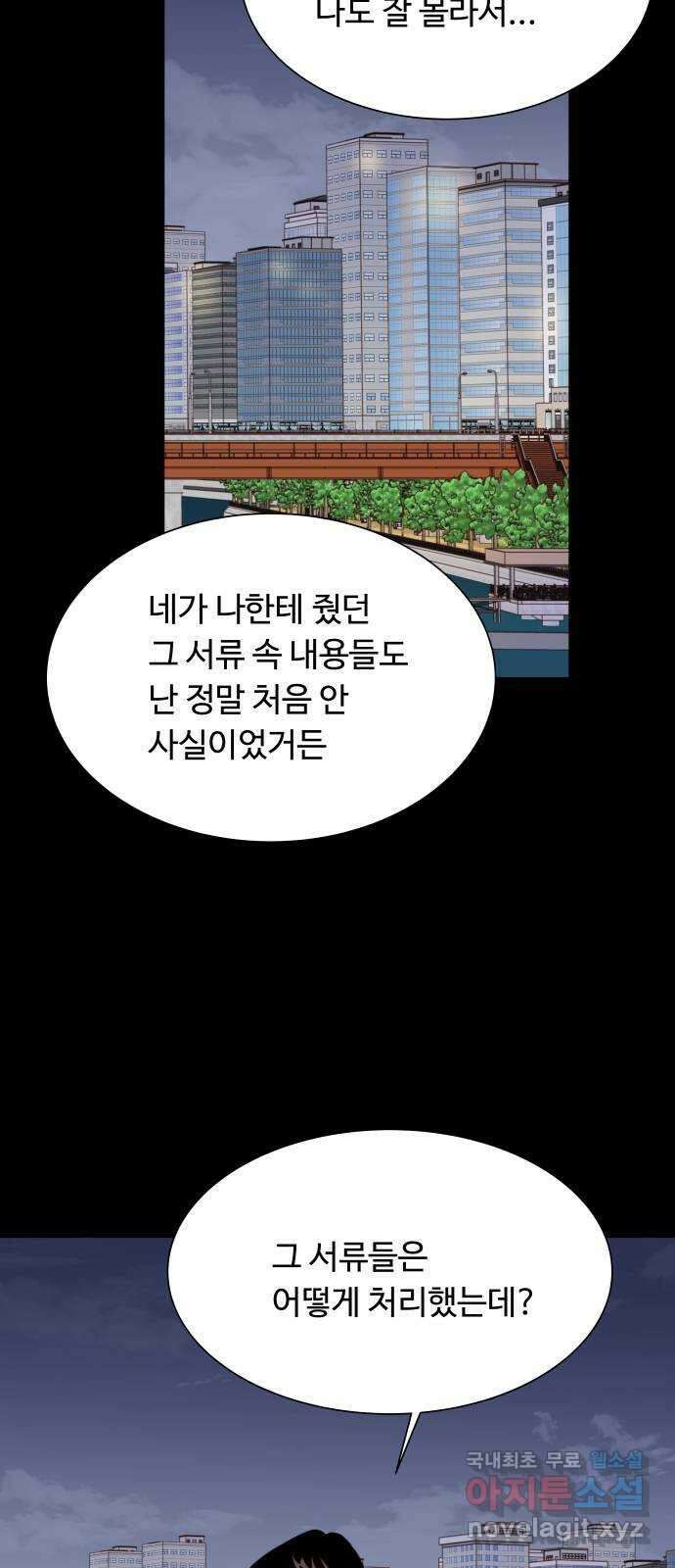 오!너의 리스크 95화 6