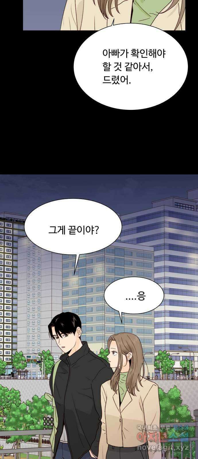 오!너의 리스크 95화 8