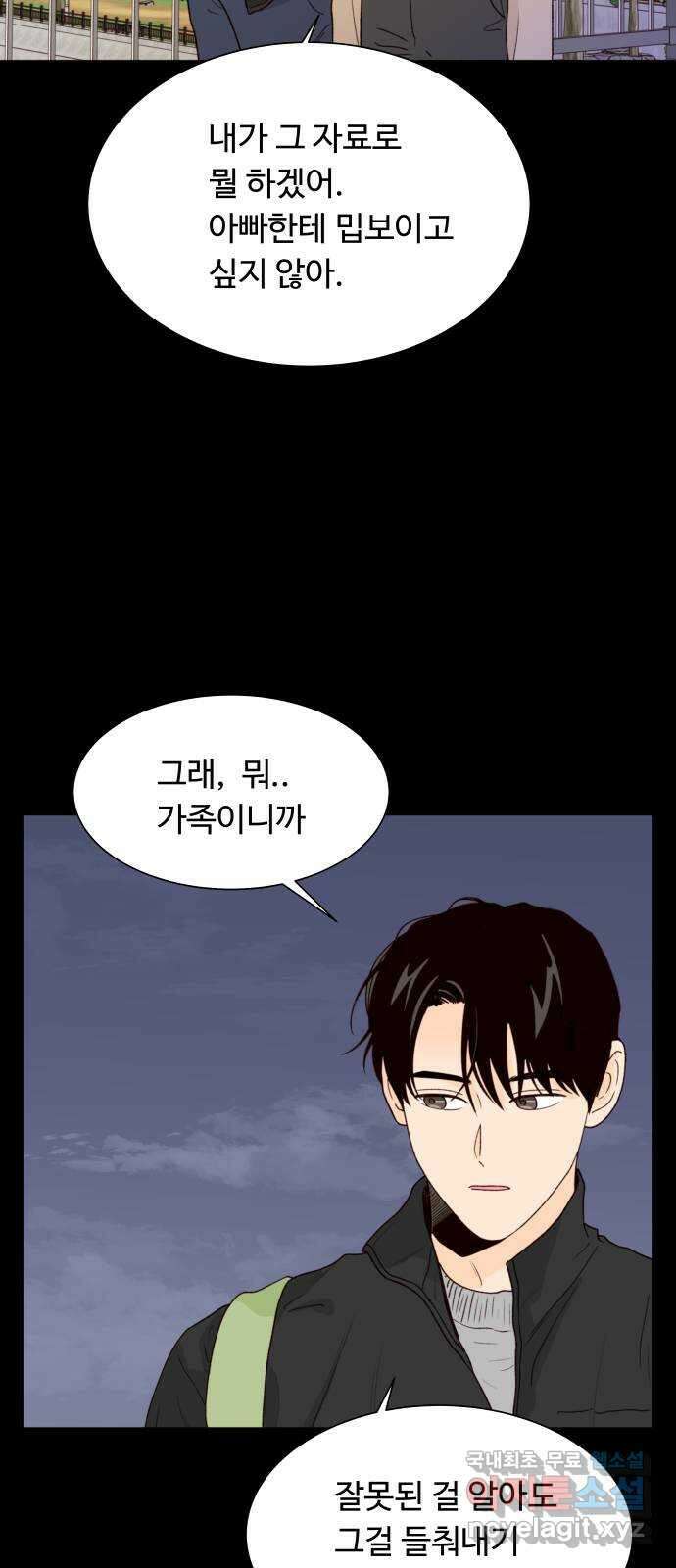 오!너의 리스크 95화 9