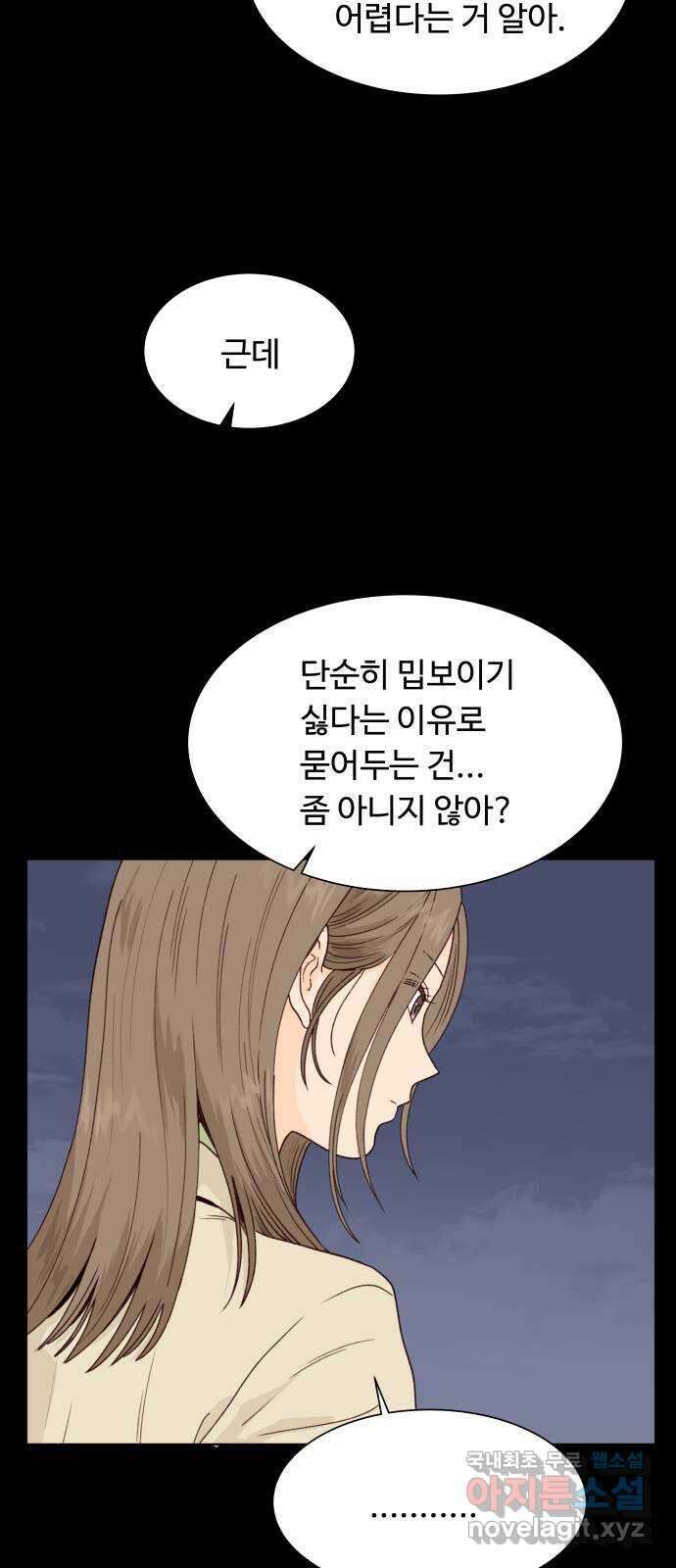 오!너의 리스크 95화 10