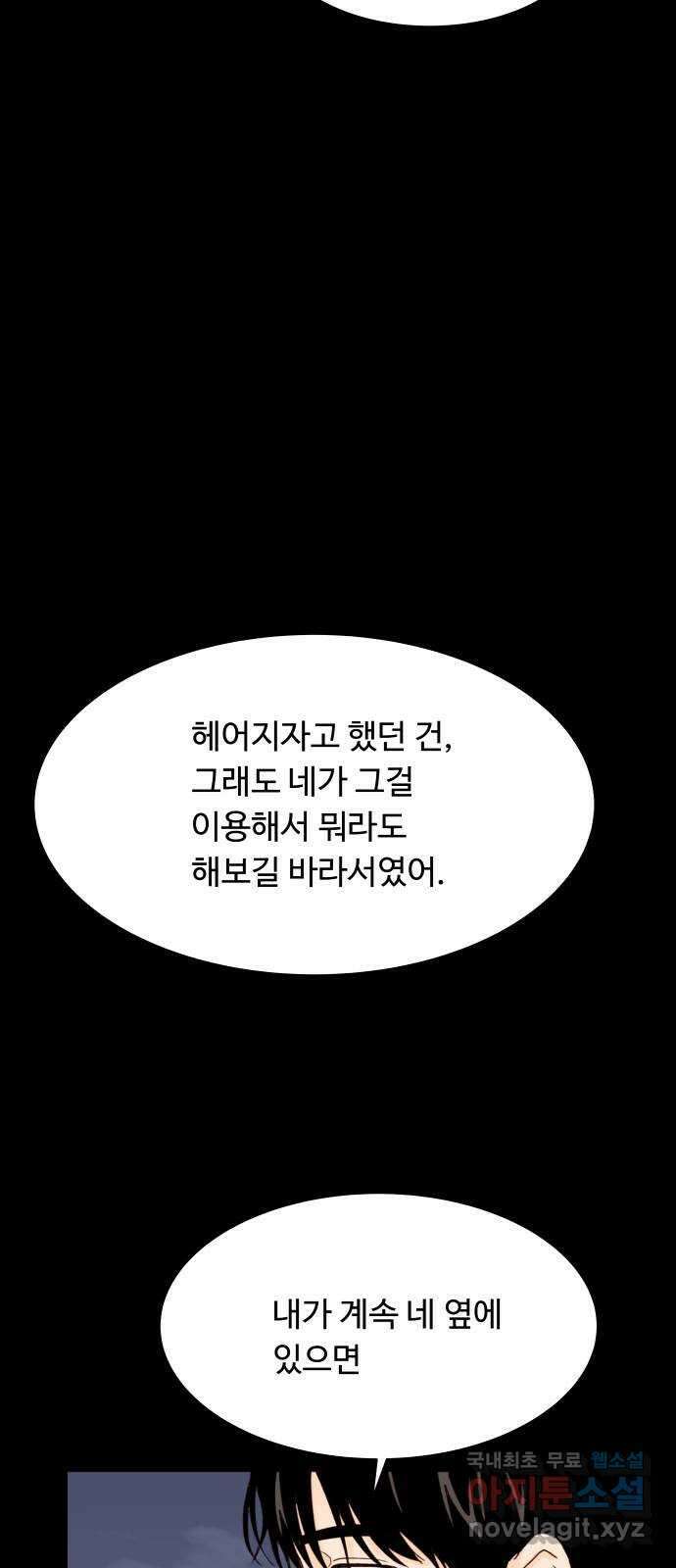 오!너의 리스크 95화 11