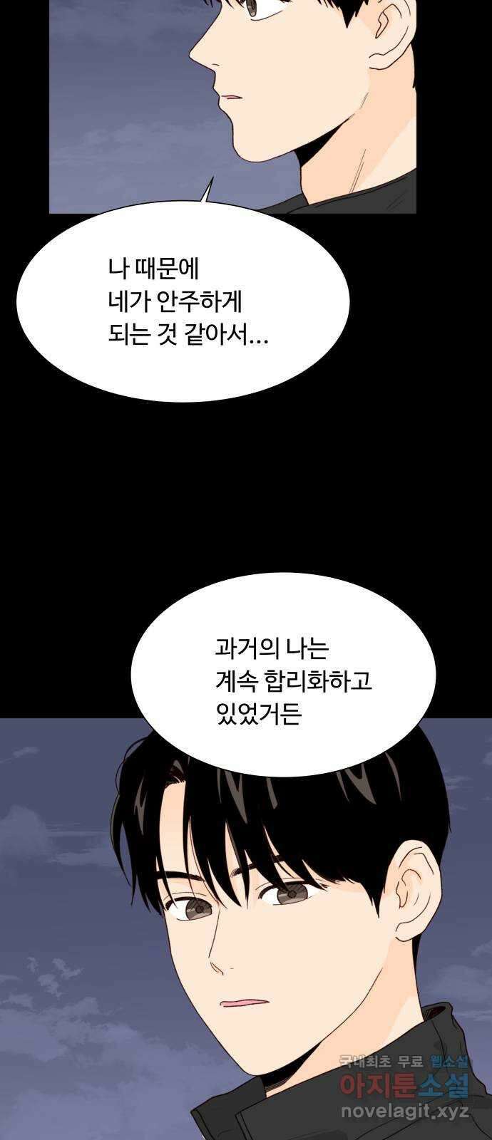 오!너의 리스크 95화 12