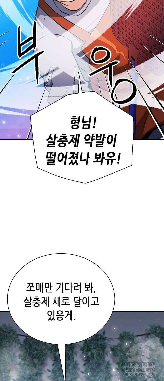 서울역 드루이드 142화 7