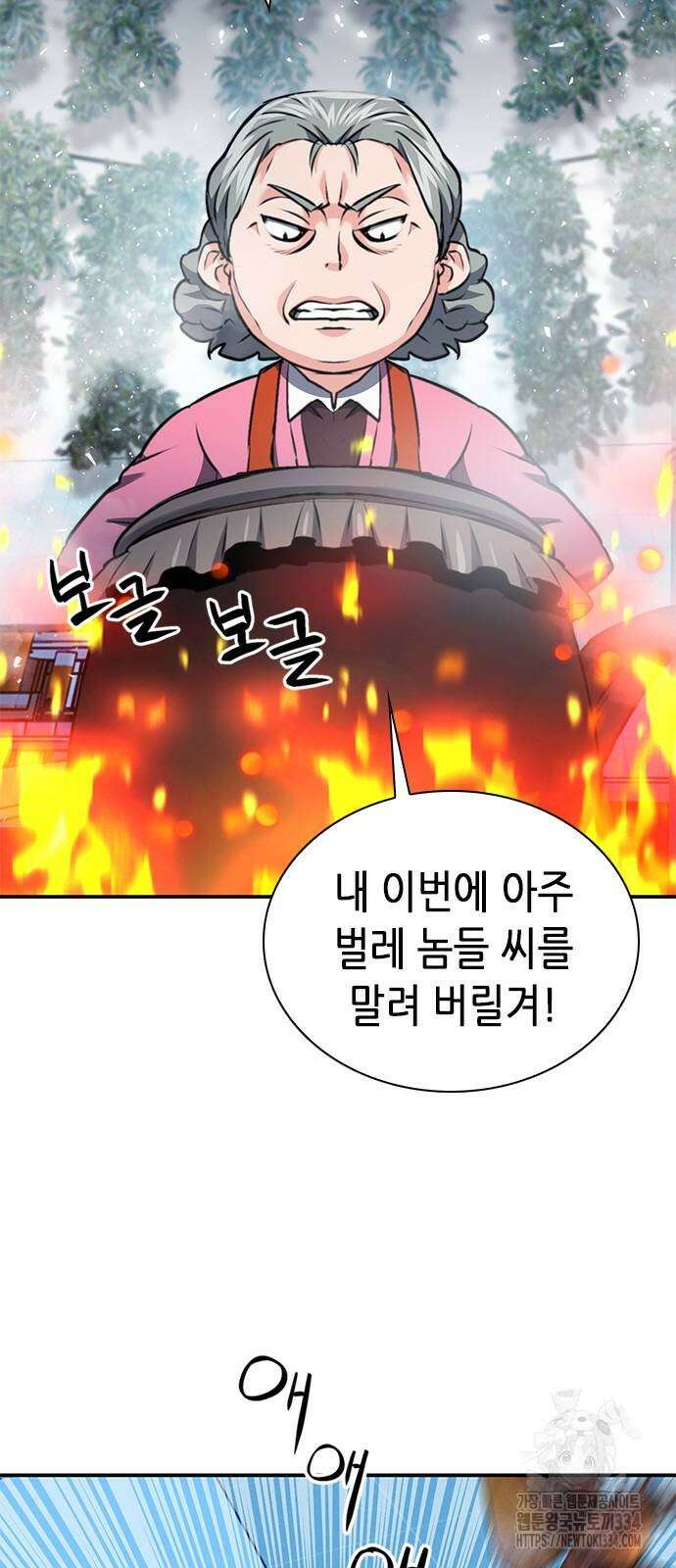서울역 드루이드 142화 8