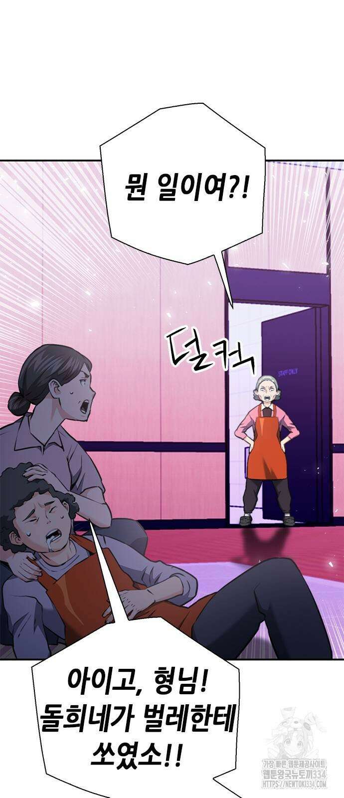 서울역 드루이드 142화 11