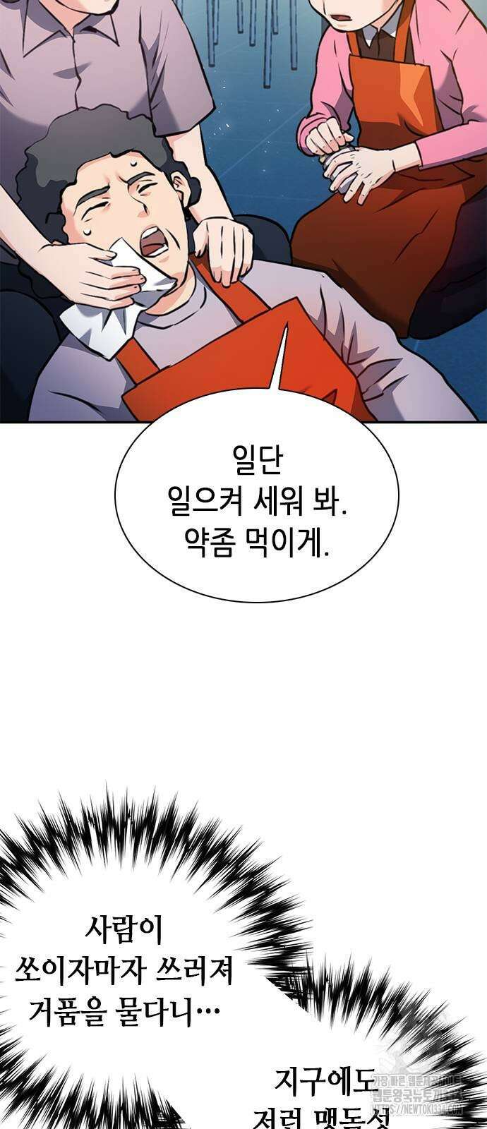 서울역 드루이드 142화 13