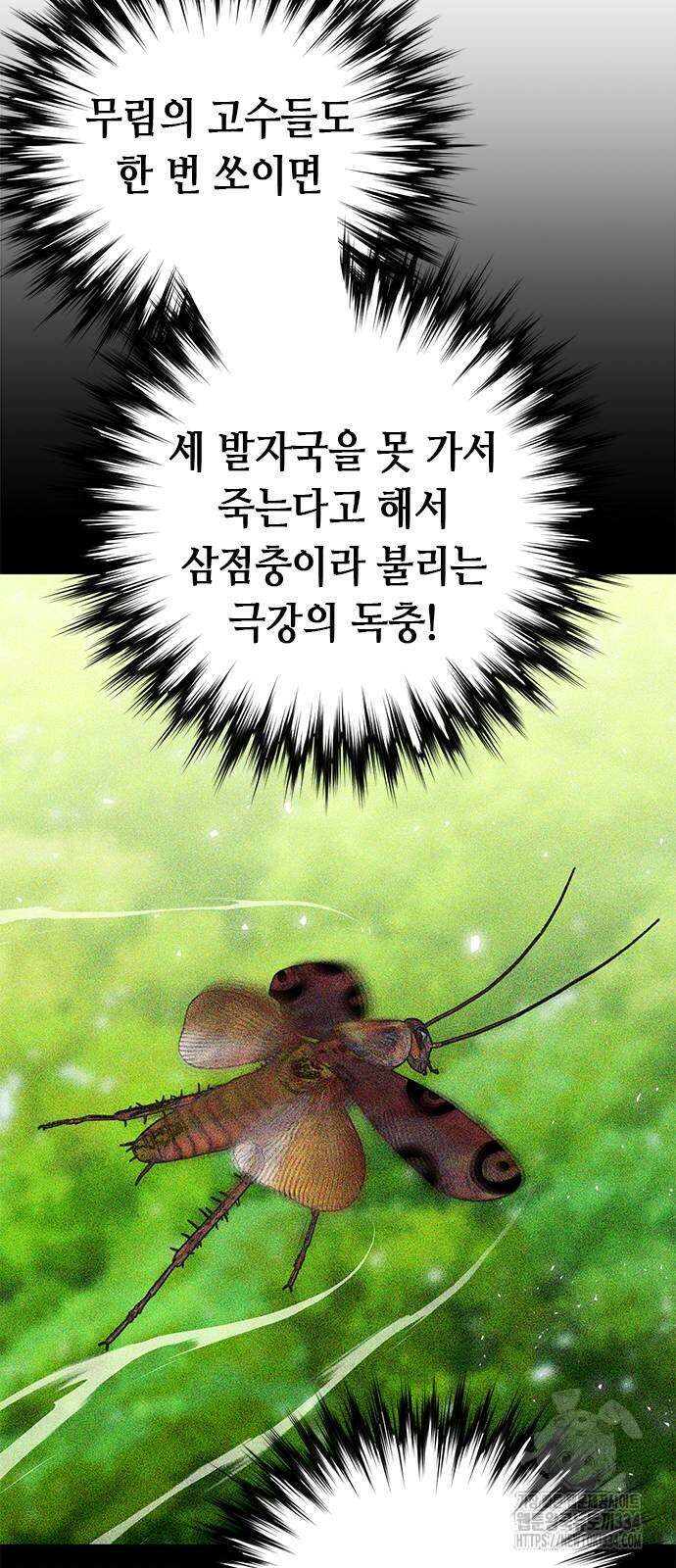 서울역 드루이드 142화 19