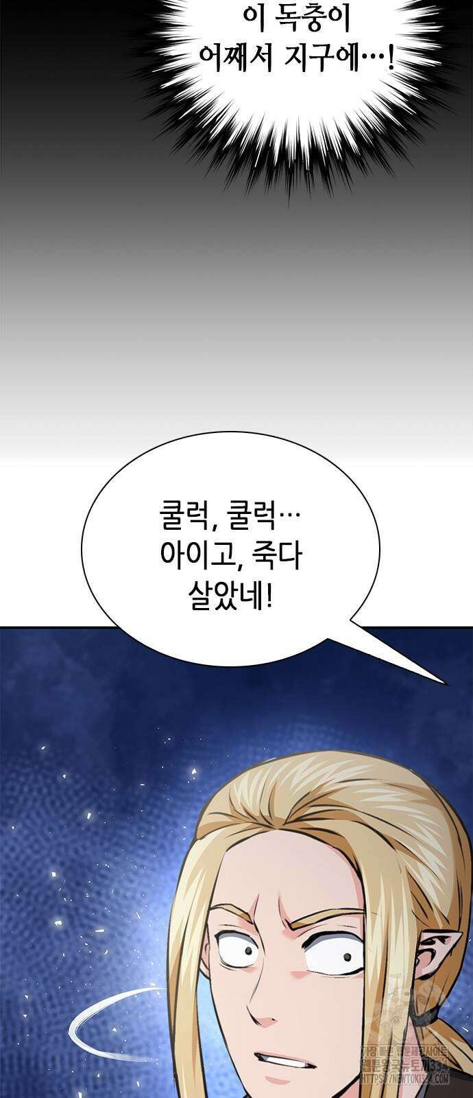 서울역 드루이드 142화 20