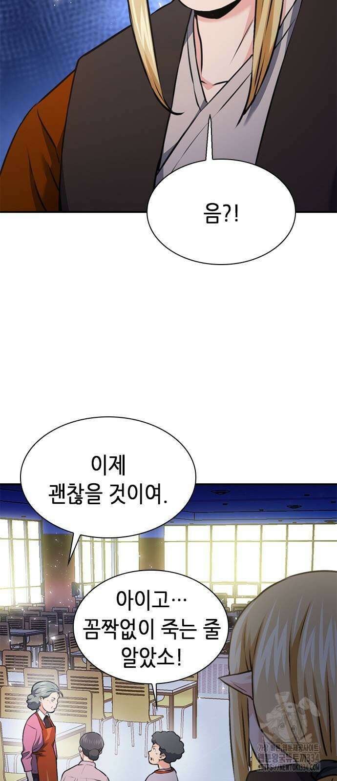 서울역 드루이드 142화 21