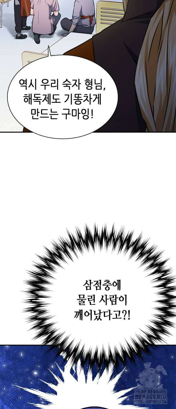 서울역 드루이드 142화 22