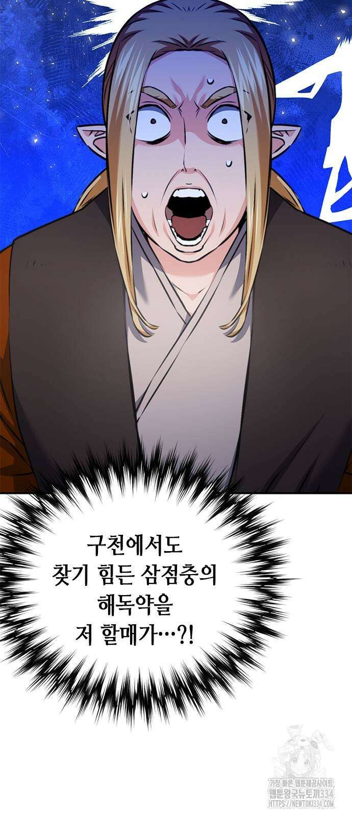 서울역 드루이드 142화 23