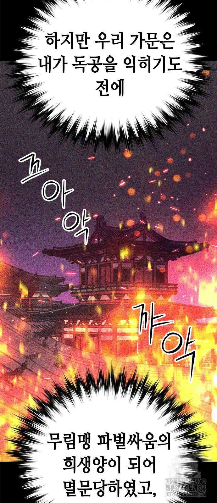 서울역 드루이드 142화 27